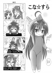 [A・I・U SHOW COMMUNICATION] LUCKY☆STYLE (Lucky Star) - page 18