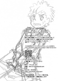 (Shota Scratch 16) [Drum-Kan] Isshin Ittai - page 12