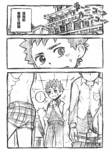 (Shota Scratch 16) [Drum-Kan] Isshin Ittai - page 3