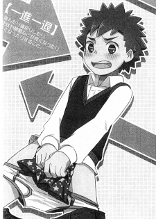 (Shota Scratch 16) [Drum-Kan] Isshin Ittai - page 2