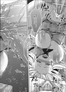 (C81) [Kawaisounako (Ichino & YU-YU)] KawaDevi Xrated05 (Boku wa Tomodachi ga Sukunai) - page 20