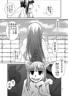 [Pintsize (Kouhaku,TKS)] Kikikaikai Sayo-chan no Monzetsu Hyakkiyakou - page 26