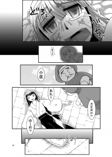 [Pintsize (Kouhaku,TKS)] Kikikaikai Sayo-chan no Monzetsu Hyakkiyakou - page 25