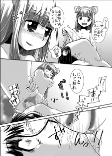 [Pintsize (Kouhaku,TKS)] Kikikaikai Sayo-chan no Monzetsu Hyakkiyakou - page 20