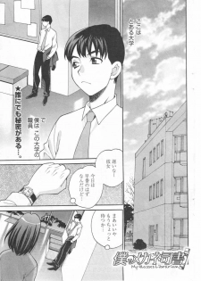 [Yukiyanagi] Boku no Megane Shisho (Young Comic 2010-01) - page 1