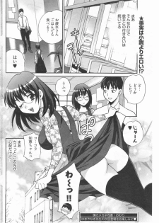 [Yukiyanagi] Boku no Megane Shisho (Young Comic 2010-01) - page 20