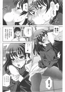 [Yukiyanagi] Boku no Megane Shisho (Young Comic 2010-01) - page 12