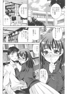 [Yukiyanagi] Boku no Megane Shisho (Young Comic 2010-01) - page 10