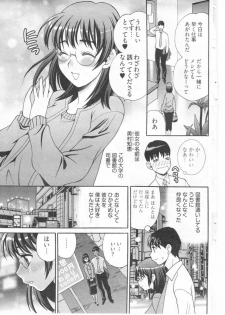 [Yukiyanagi] Boku no Megane Shisho (Young Comic 2010-01) - page 3