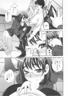 [Yukiyanagi] Boku no Megane Shisho (Young Comic 2010-01) - page 11