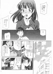[Yukiyanagi] Boku no Megane Shisho (Young Comic 2010-01) - page 8