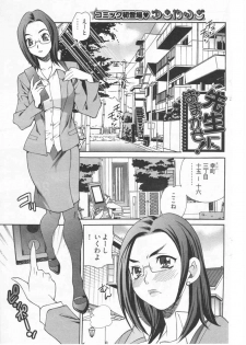 [Yukiyanagi] Sensei ni Omakase! (Young Comic 2009-05) - page 1