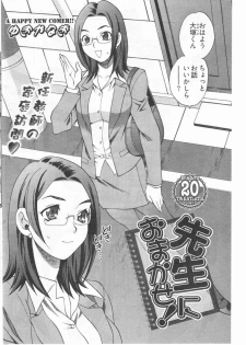 [Yukiyanagi] Sensei ni Omakase! (Young Comic 2009-05) - page 2