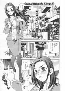 [Yukiyanagi] Sensei ni Omakase! (Young Comic 2009-05)