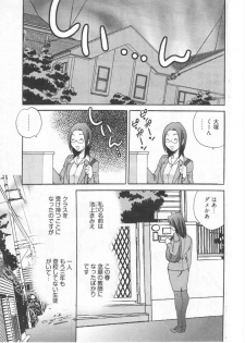 [Yukiyanagi] Sensei ni Omakase! (Young Comic 2009-05) - page 3