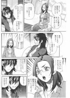 [Yukiyanagi] Sensei ni Omakase! (Young Comic 2009-05) - page 6