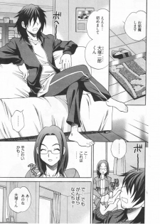 [Yukiyanagi] Sensei ni Omakase! (Young Comic 2009-05) - page 5