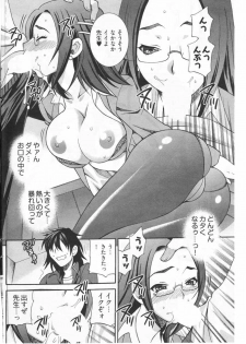[Yukiyanagi] Sensei ni Omakase! (Young Comic 2009-05) - page 12