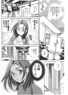 [Yukiyanagi] Sensei ni Omakase! (Young Comic 2009-05) - page 4