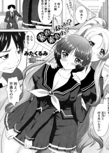 [Mita Kurumi] Sunao ja Nasasugi? Sunao sugi? (COMIC Penguin Club Sanzokuban 2011-12)