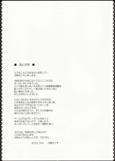 [Primal Gym (Kawase Seiki)] Best Shot! (Super Sonico) - page 22