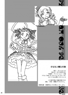 (C80) [Purin House (Nakai Kana)] Shoujo Ijou Majo Miman (Puella Magi Madoka Magica) [English] =LWB= - page 30