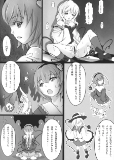 (C80) [dream-mist (sai-go)] TRAUMATIZE (Touhou Project) - page 20