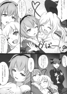 (C80) [dream-mist (sai-go)] TRAUMATIZE (Touhou Project) - page 3