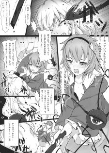 (C80) [dream-mist (sai-go)] TRAUMATIZE (Touhou Project) - page 21