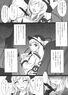 (C80) [dream-mist (sai-go)] TRAUMATIZE (Touhou Project) - page 5