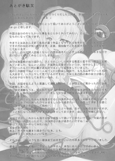 (C80) [dream-mist (sai-go)] TRAUMATIZE (Touhou Project) - page 25