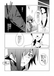 Aimaitei Umami (Aimaitei) - Aichi W Zakari (Cardfight! Vanguard) - page 16