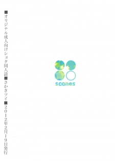 (Shota Scratch 16) [88scones (Sakaki Tsui)] Koizome Kyoushitsu - page 2