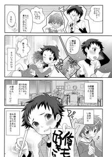 (Shota Scratch 16) [88scones (Sakaki Tsui)] Koizome Kyoushitsu - page 18