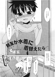 Koushoku Shounen Vol. 01 - page 9