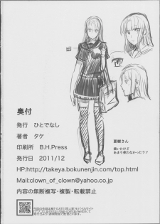 (C81) [Hitodenashi (Take)] TRAIN×TRAIN - page 25
