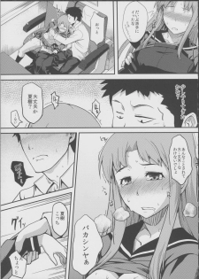 (C81) [Hitodenashi (Take)] TRAIN×TRAIN - page 14