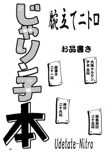 [Udetate Nitro (Nakajima Daizaemon)] Jarinko Hon (Jarinko Chie) [Digital] - page 5