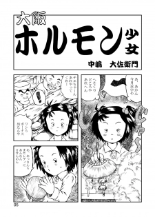 [Udetate Nitro (Nakajima Daizaemon)] Jarinko Hon (Jarinko Chie) [Digital] - page 6