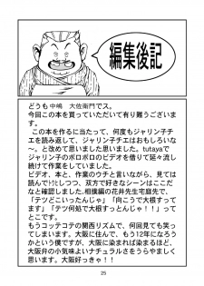 [Udetate Nitro (Nakajima Daizaemon)] Jarinko Hon (Jarinko Chie) [Digital] - page 26
