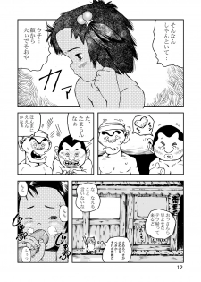 [Udetate Nitro (Nakajima Daizaemon)] Jarinko Hon (Jarinko Chie) [Digital] - page 13