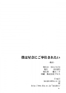 (C81) [KNIGHTS (Kishi Nisen)] Boku wa Sena ni Gohoushi Saretai (Boku wa Tomodachi ga Sukunai) (English) - page 25