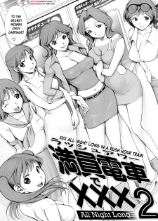 [Okano Hajime] Manin Densha de XXX All Night Long... 2 | XXX All Night Long in a Rush Hour Train Part 2 (COMIC Megastore 2009-03) [English] [desudesu] - page 3