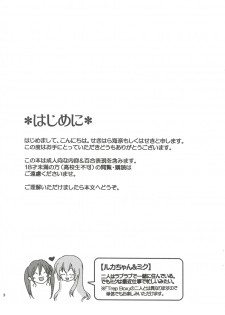 (THE VOC@LOiD M@STER 14) [Niratama (Sekihara Umina, Chinhou)] Candy Box (Vocaloid) [English] - page 2