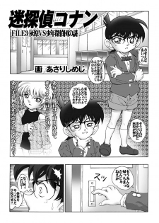 [Miraiya (Asari Shimeji)] Bumbling Detective Conan-File03-The Case Of Haibara VS The Junior Detective League (Detective Conan) - page 4