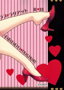 (SC54) [Kabayakiya (Unagimaru)] Love ♥ Lariat (WORKING!) - page 18
