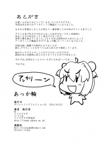 [Lilith Lauda Laboratory (Lithla)] Akka Rin (YuruYuri) [Digital] - page 27