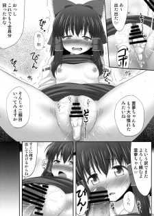 (C81) [Fukutsuu Okosu (Kaiou)] Inyoku no Miko (Touhou Project) - page 15