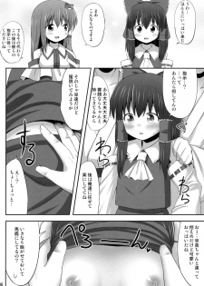 (C81) [Fukutsuu Okosu (Kaiou)] Inyoku no Miko (Touhou Project) - page 6