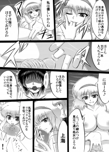 [白川　知憲] 大魔女アリス＝マーガトロイドの専属オナホ - page 4